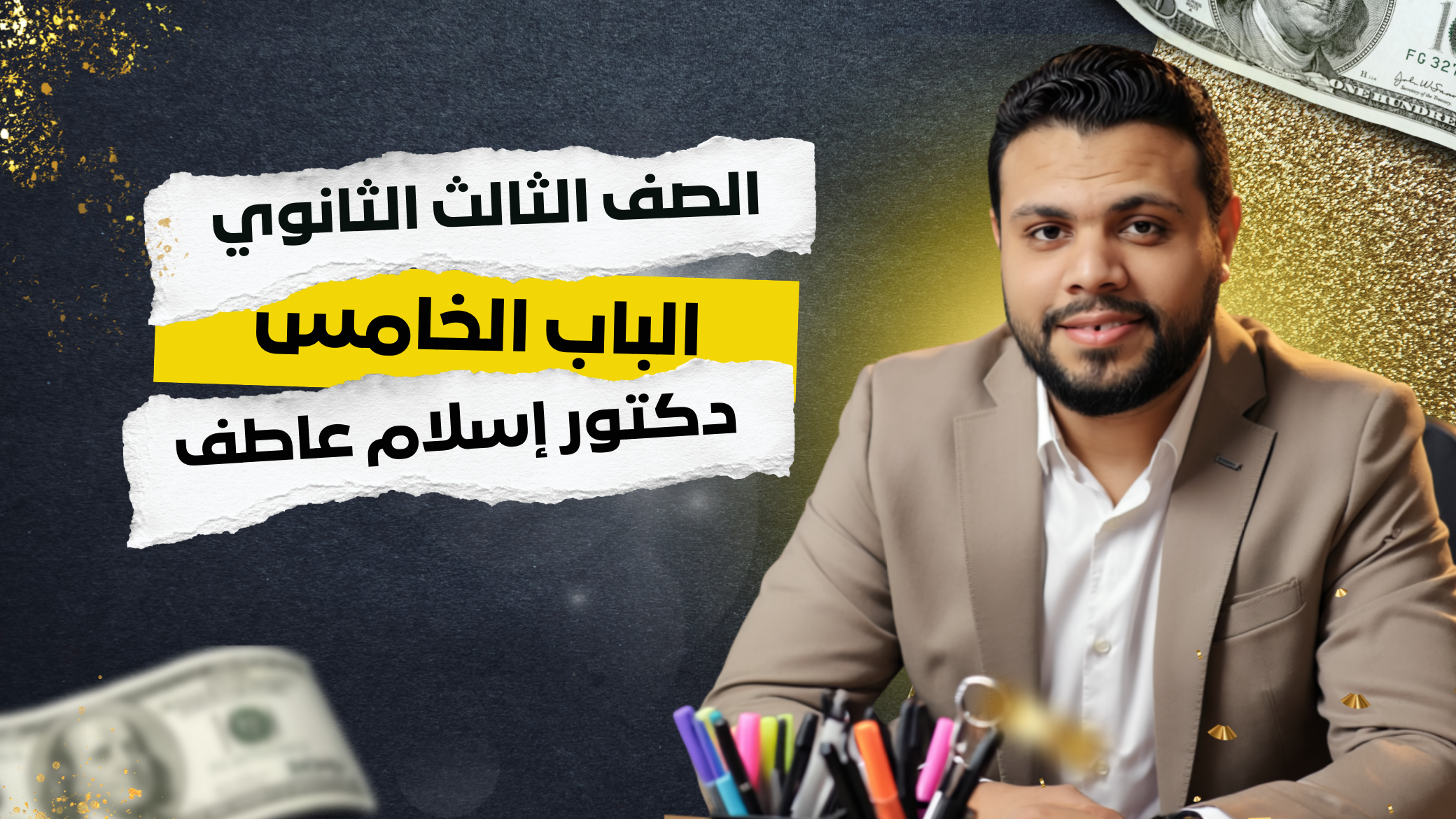 الباب الخامس